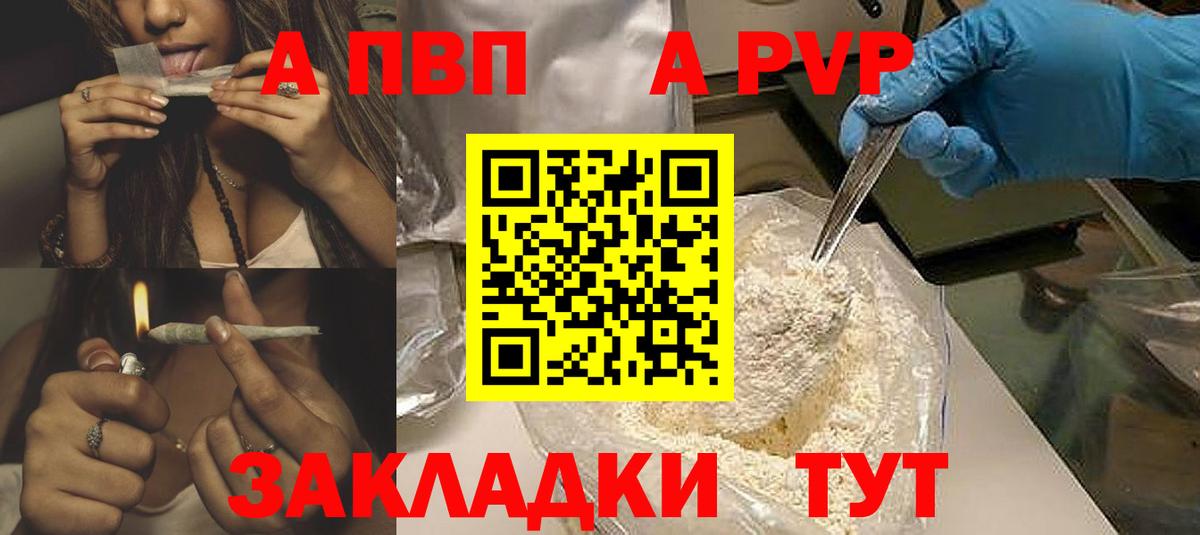 А ПВП  Альфа ПВП кристаллы  где купить   Вход с VPN  APVP Соль  Гурьевск  Альфа ПВП кристаллы 
