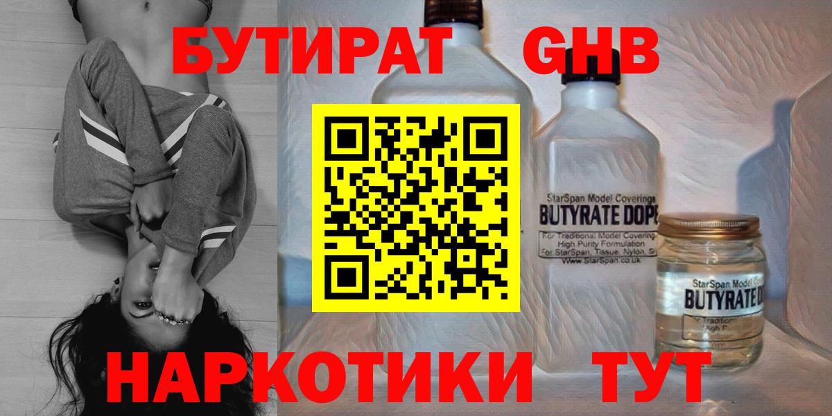 Бутират BDO  Вход с VPN  Гурьевск 