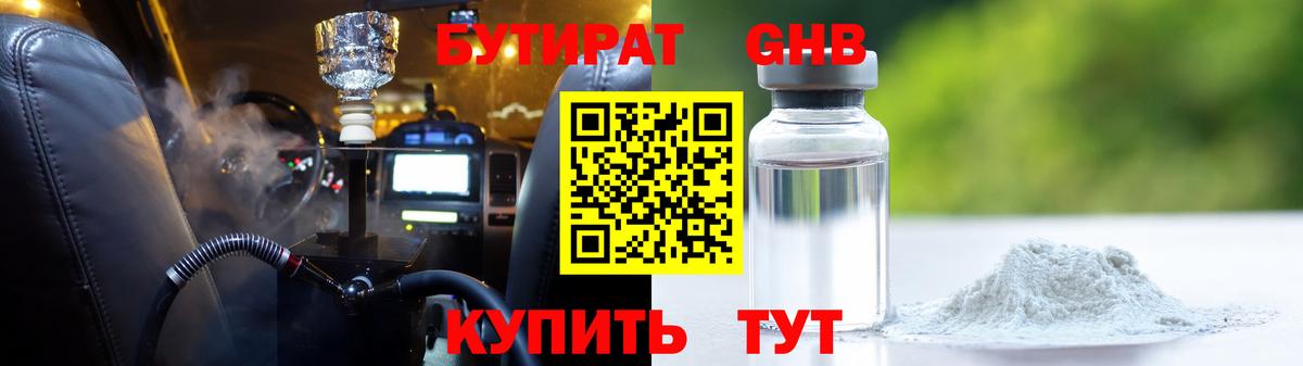 БУТИРАТ оксана Гурьевск
