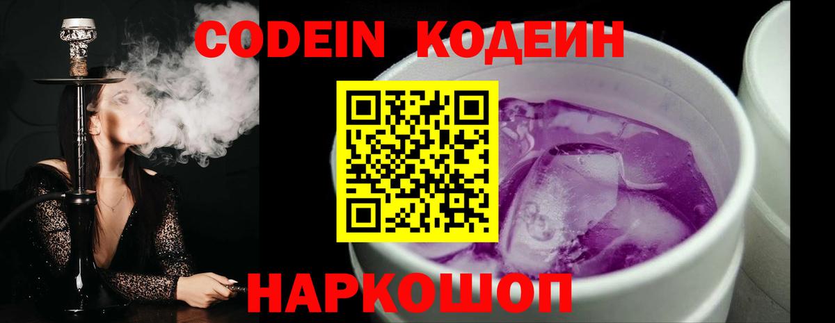 Гурьевск  Кодеин напиток Lean (лин)  Вход с VPN 