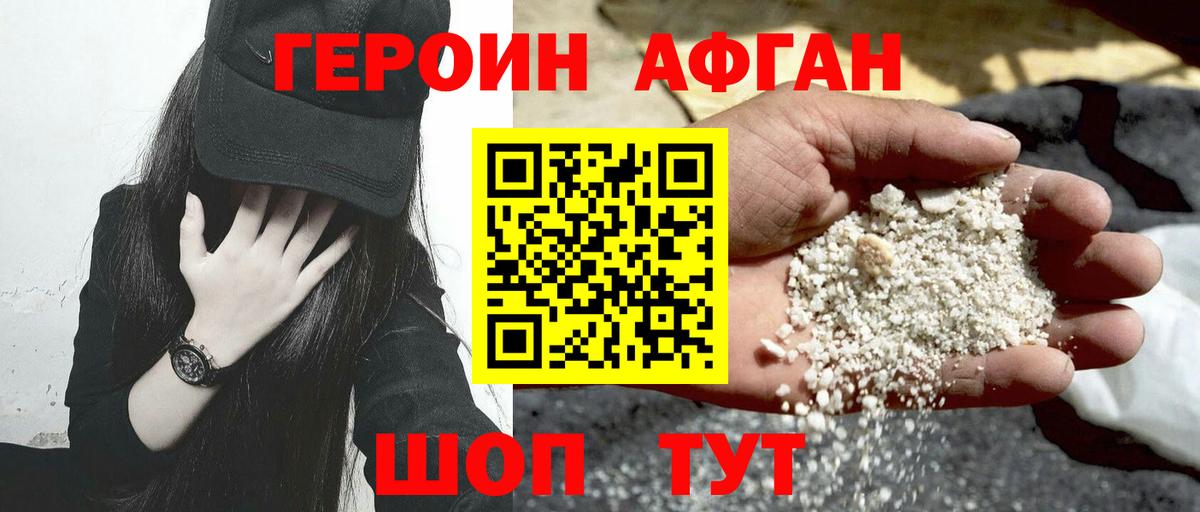 Героин  Вход с VPN  Гурьевск  ГЕРОИН афганец 
