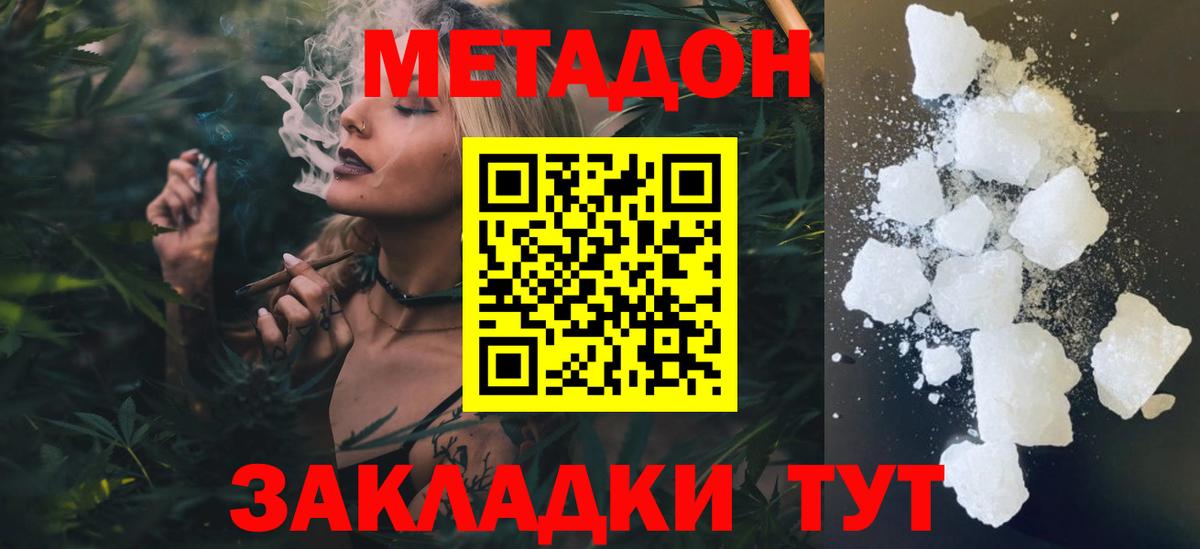 МЕТАДОН мёд Гурьевск