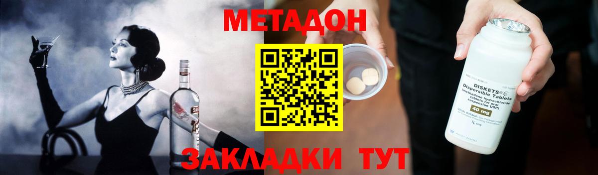 Метадон мёд  Метадон methadone  Вход с VPN  Гурьевск 