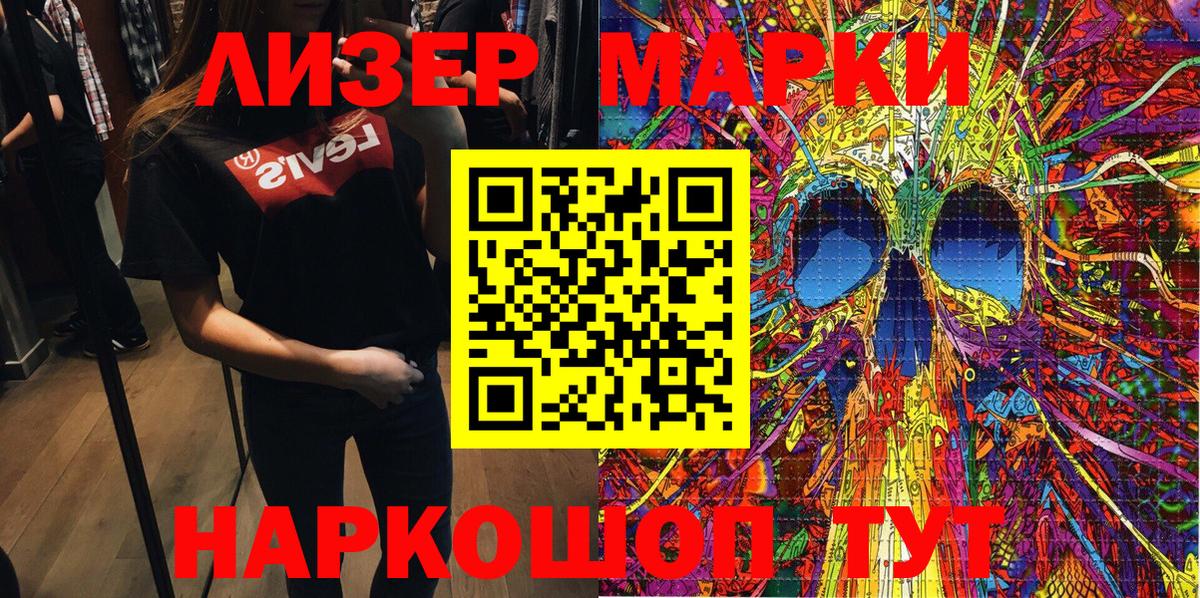 Наркотические марки 1500мкг Гурьевск