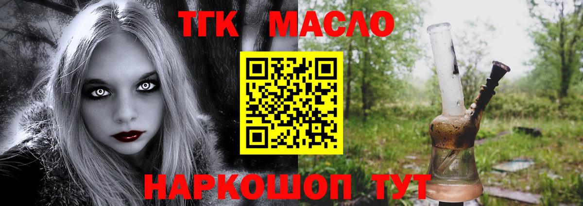 Дистиллят ТГК THC oil Гурьевск