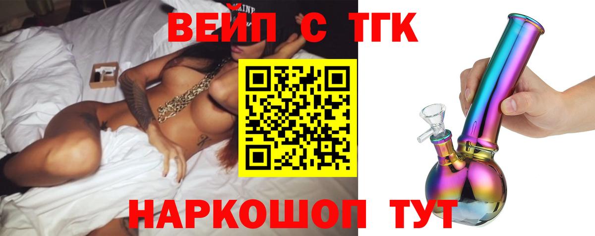 Гурьевск  ТГК вейп  Дистиллят ТГК вейп  хочу   Вход с VPN 
